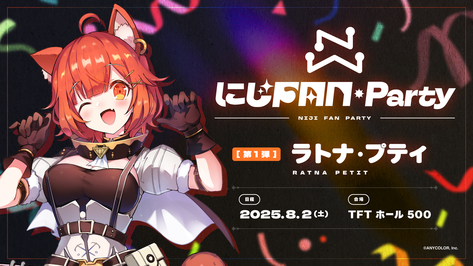 2025年9月】にじさんじコラボニュース！グッズ発売・イベント開催予定